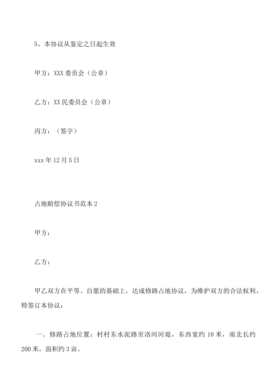 占地赔偿协议书的范本_第2页