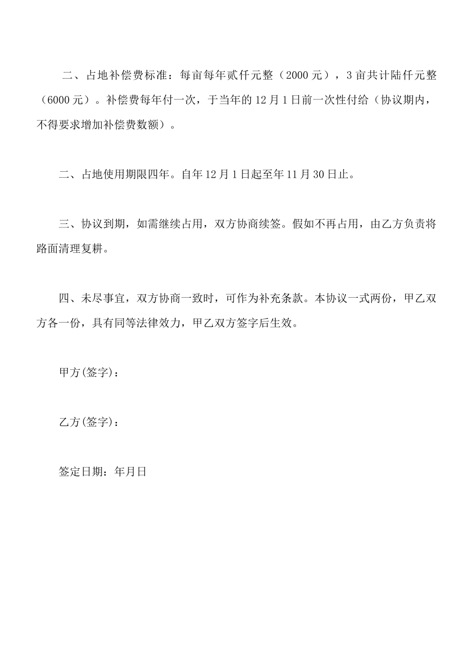 占地赔偿协议书的范本_第3页