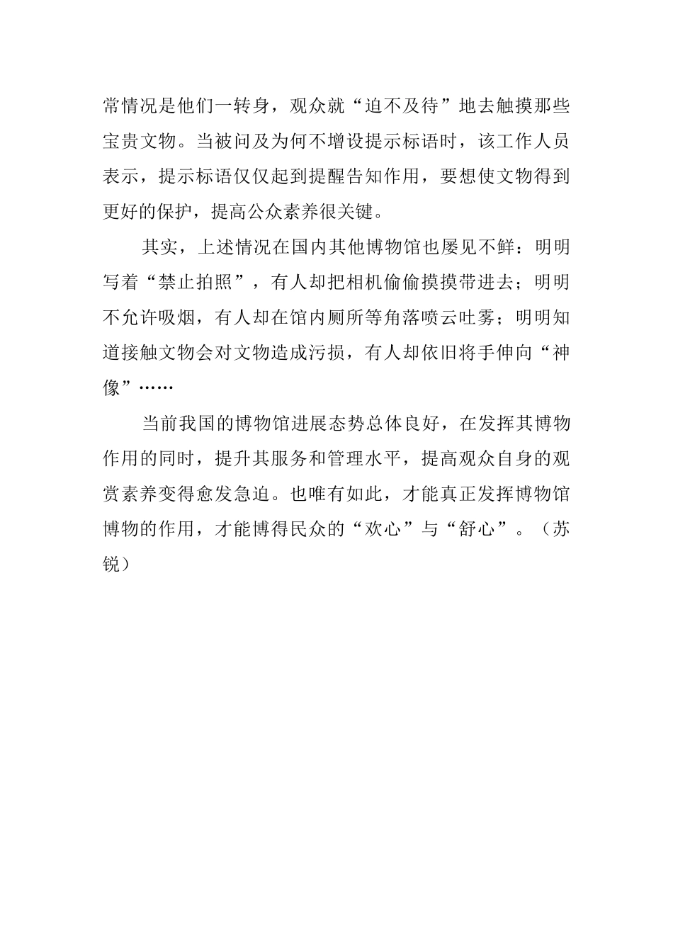 博物馆开放心得_第2页