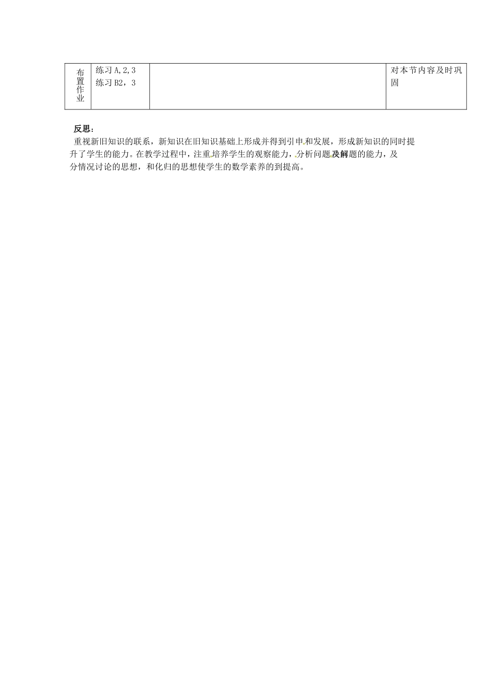 数学：3.2《简单的三角恒等变换》教案（新人教A版必修4）_第3页