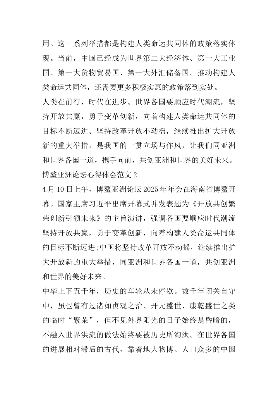 博鳌亚洲论坛心得体会范文五篇_第2页