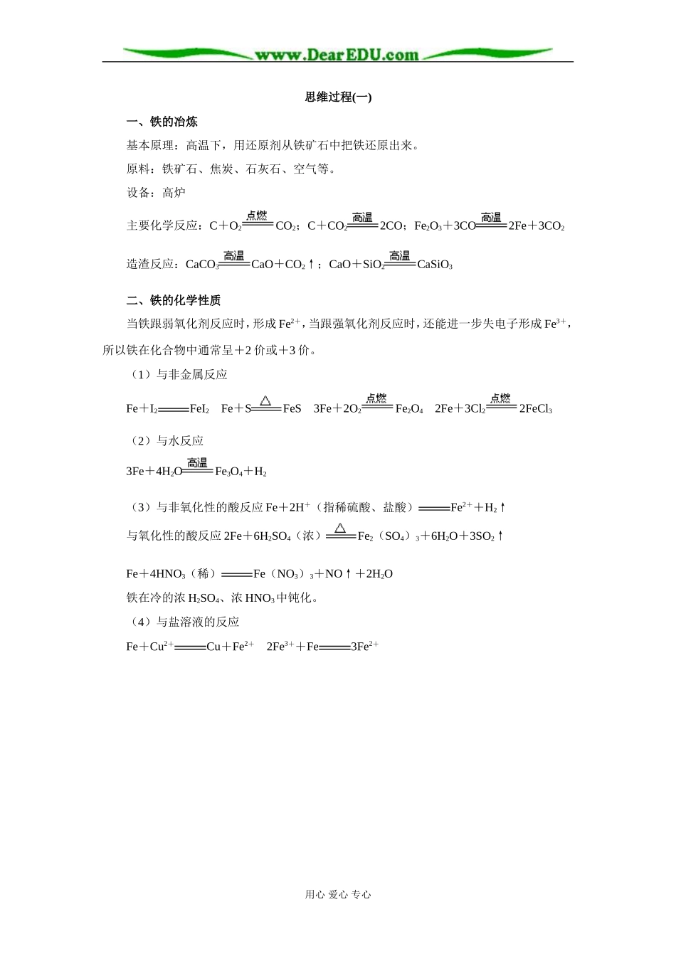 思维过程(一)_第1页