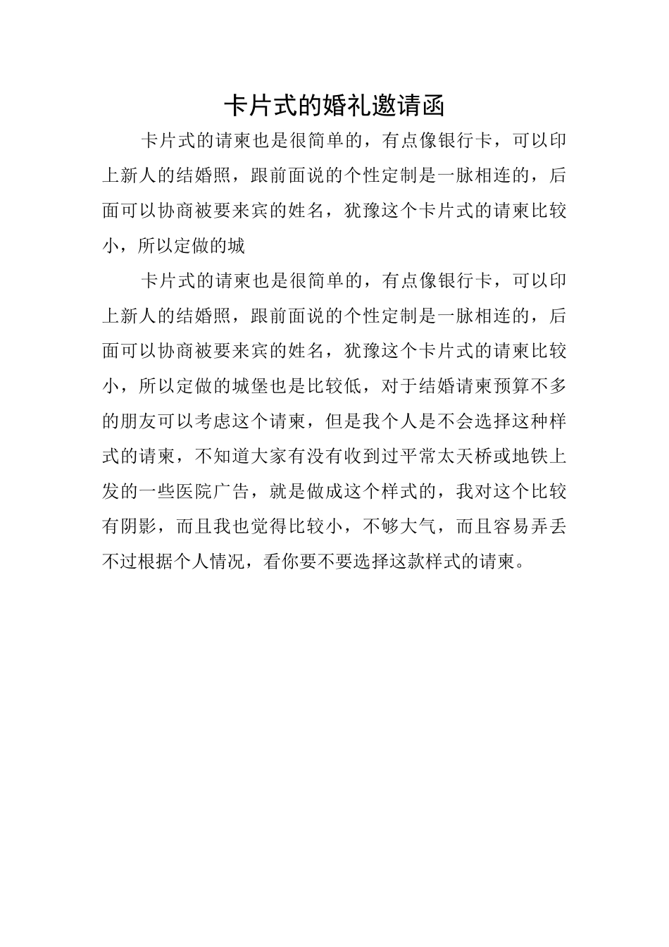 卡片式的婚礼邀请函_第1页