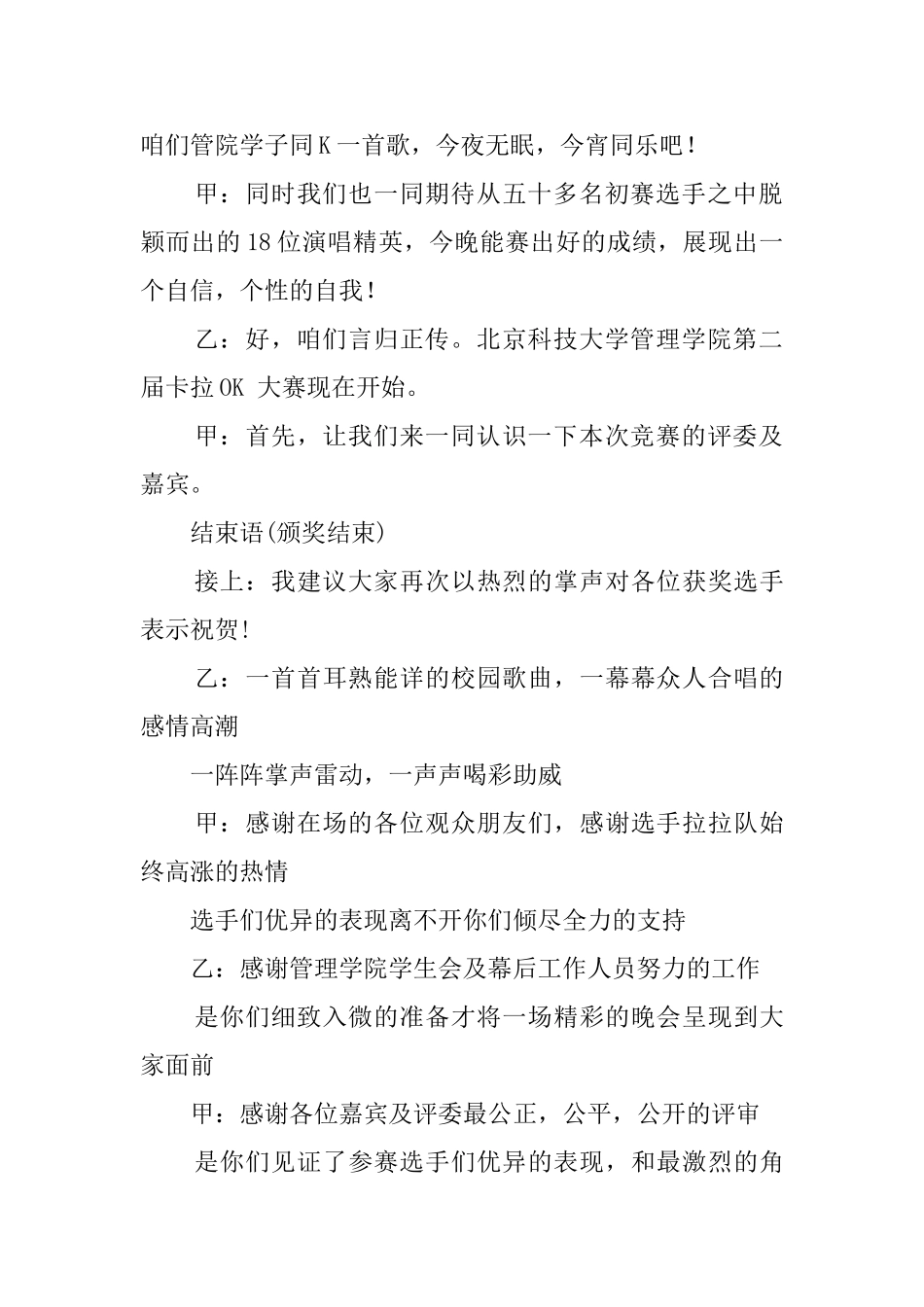 卡拉ok决赛的晚会主持词_第2页