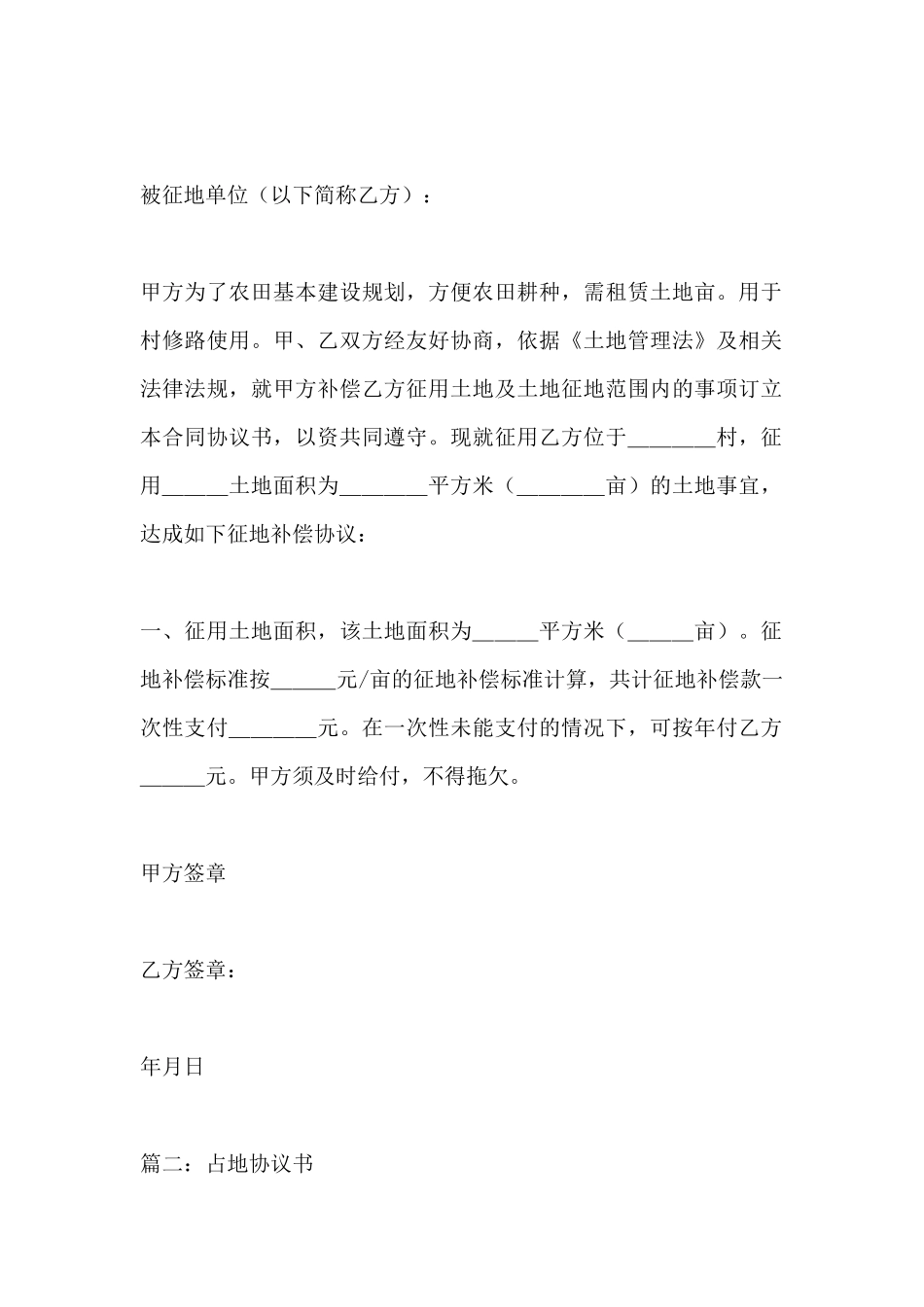 占地协议书范本_第2页