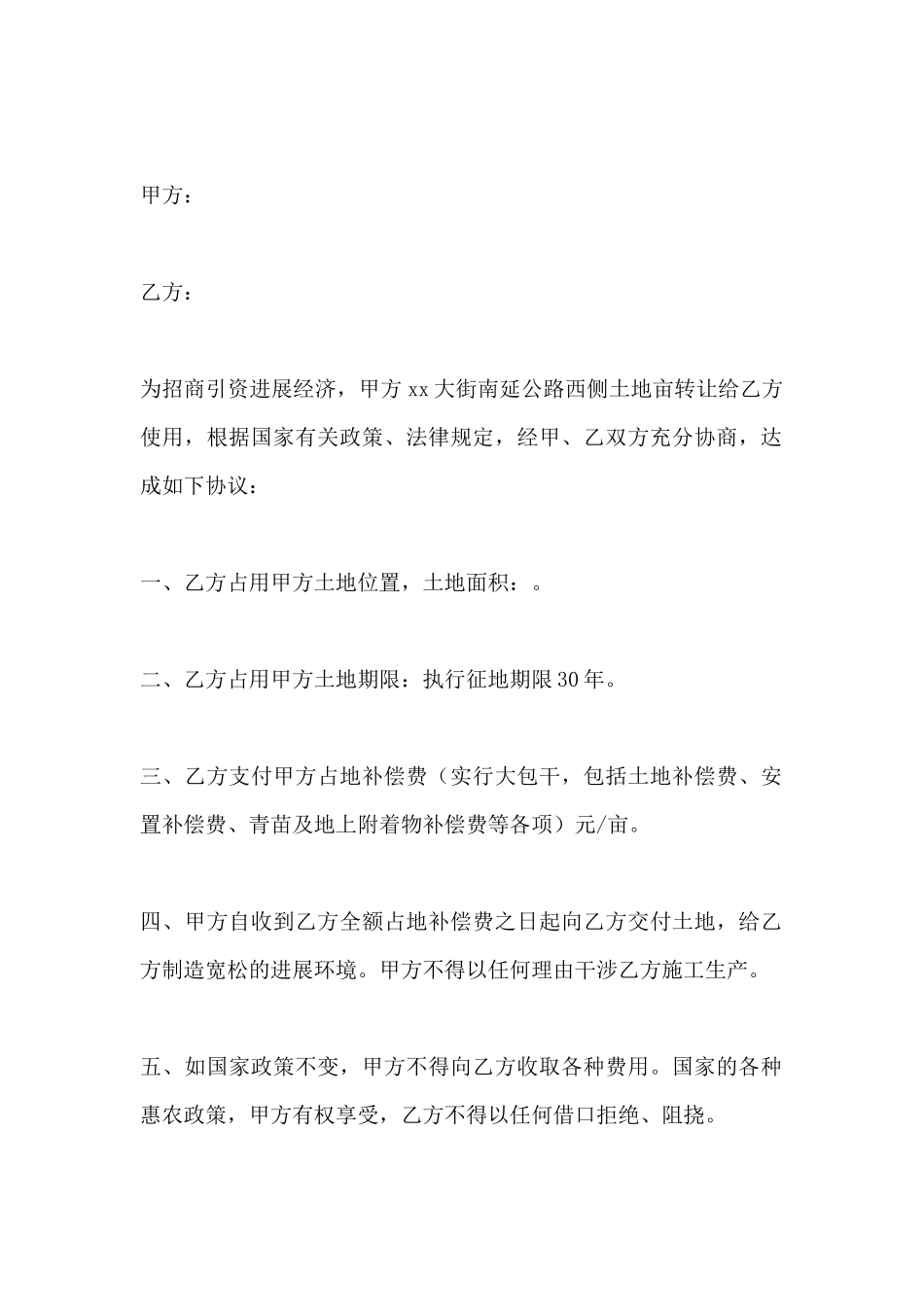 占地协议书范本_第3页