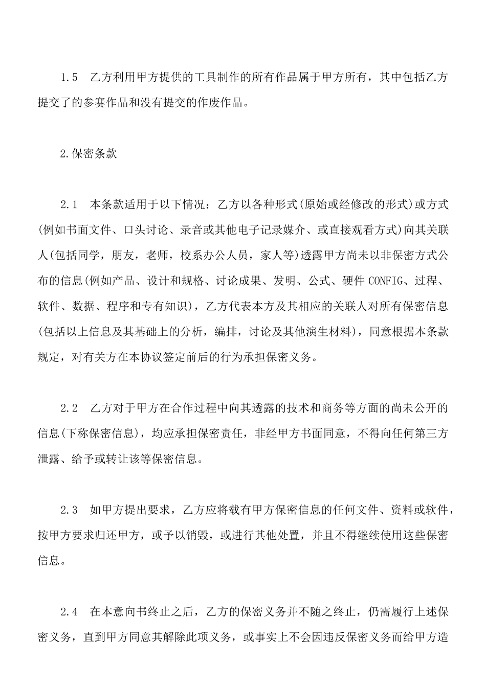 卡拉OK制作大奖赛协议样书_第2页