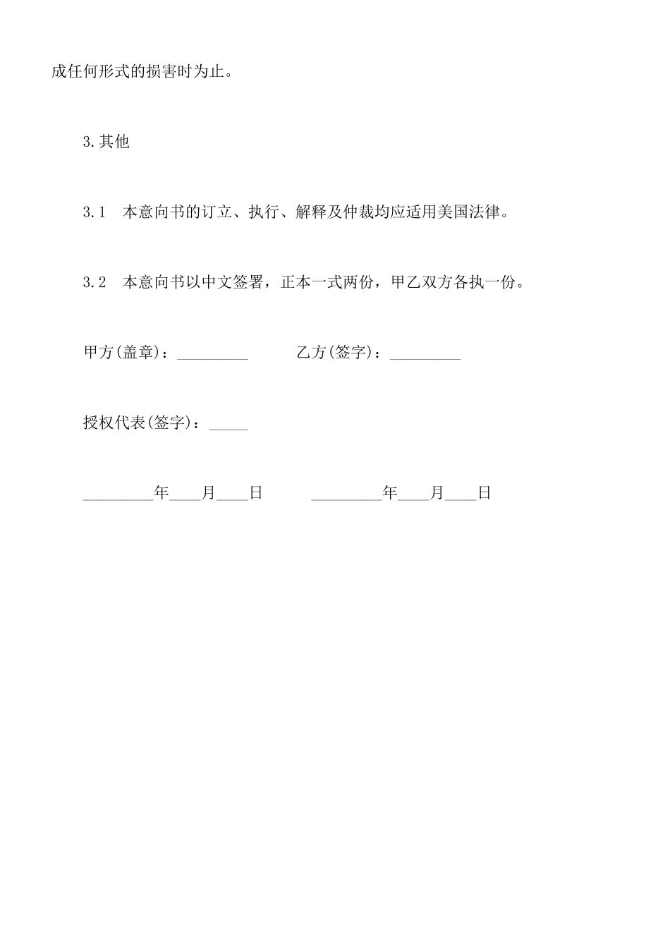卡拉OK制作大奖赛协议样书_第3页