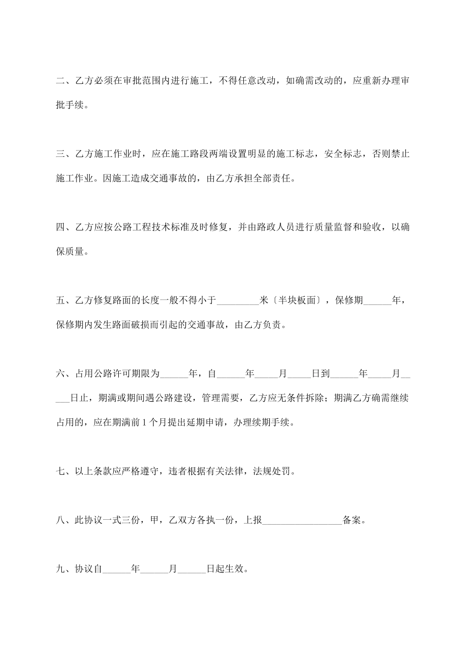 占用、挖掘公路协议书_第3页