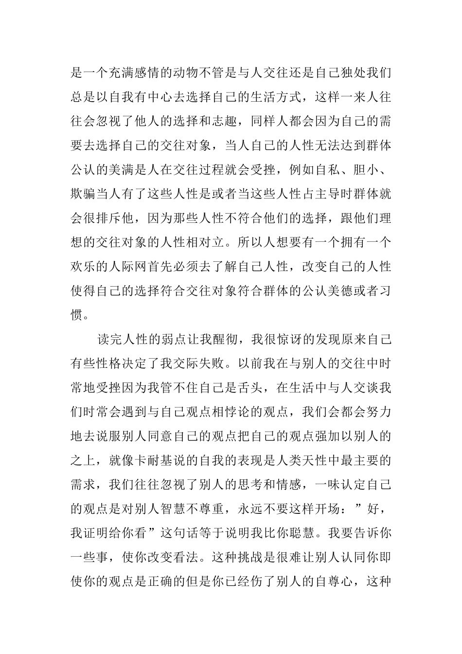 卡耐基《人生的弱点》读后感_第2页