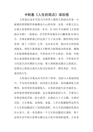 卡耐基《人生的弱点》读后感