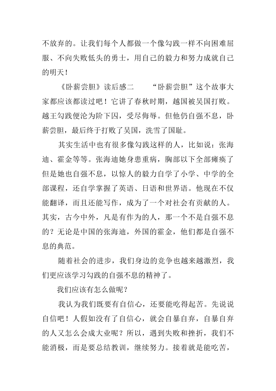 卧薪尝胆故事读后感_第2页