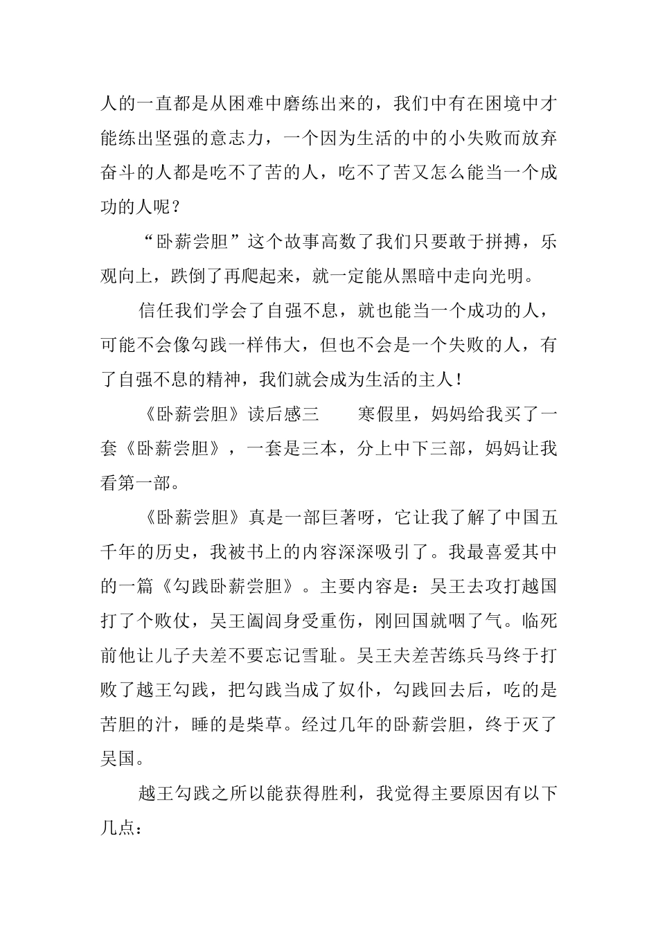 卧薪尝胆故事读后感_第3页