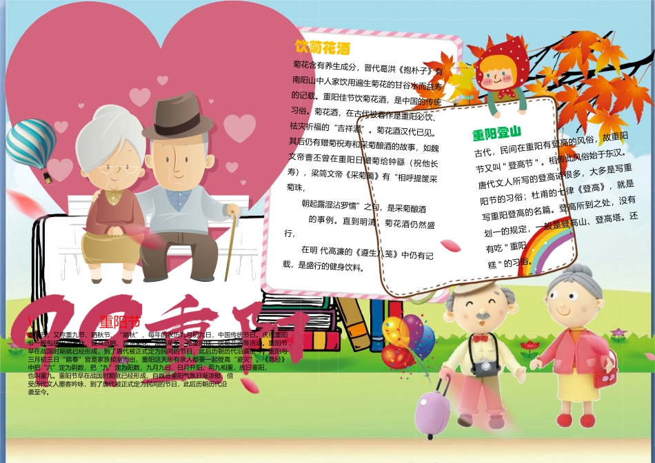 卡通绿色重阳节小报手抄报Word模板_第1页