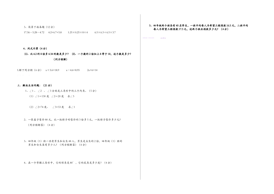 卧龙实验小学20252025学年度第二学期四年级数学期末试卷_第2页