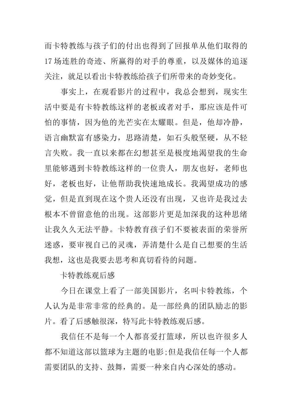卡特教练观后感锦集_第2页