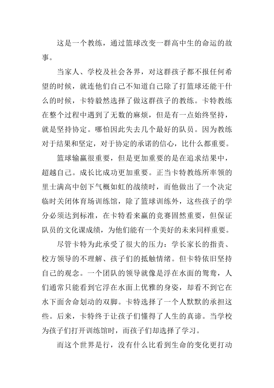 卡特教练观后感锦集_第3页