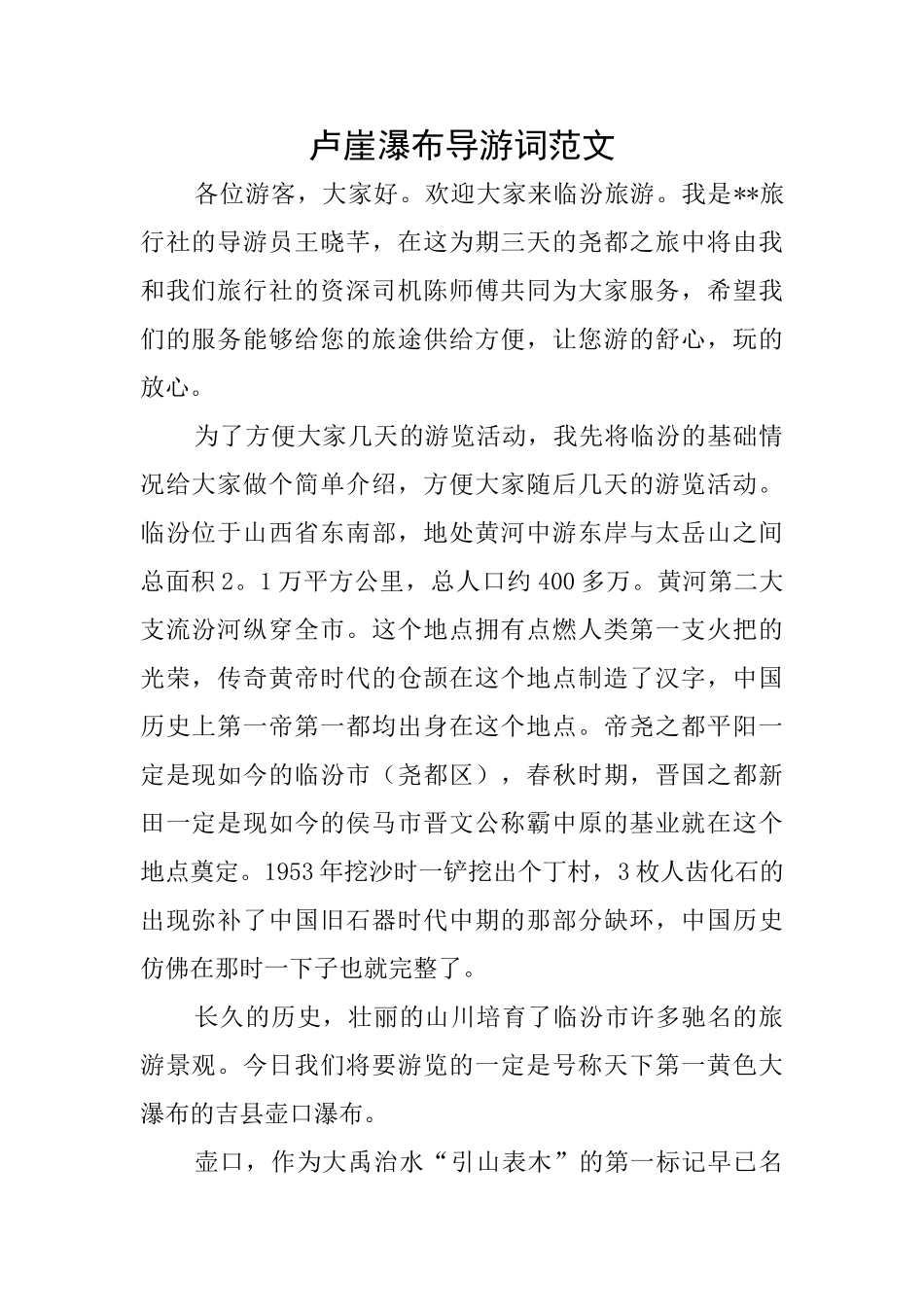 卢崖瀑布导游词范文_第1页
