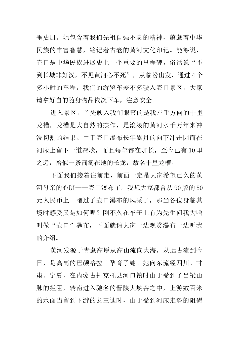 卢崖瀑布导游词范文_第2页