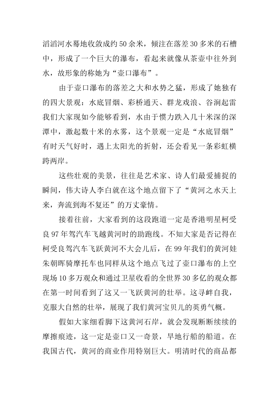 卢崖瀑布导游词范文_第3页