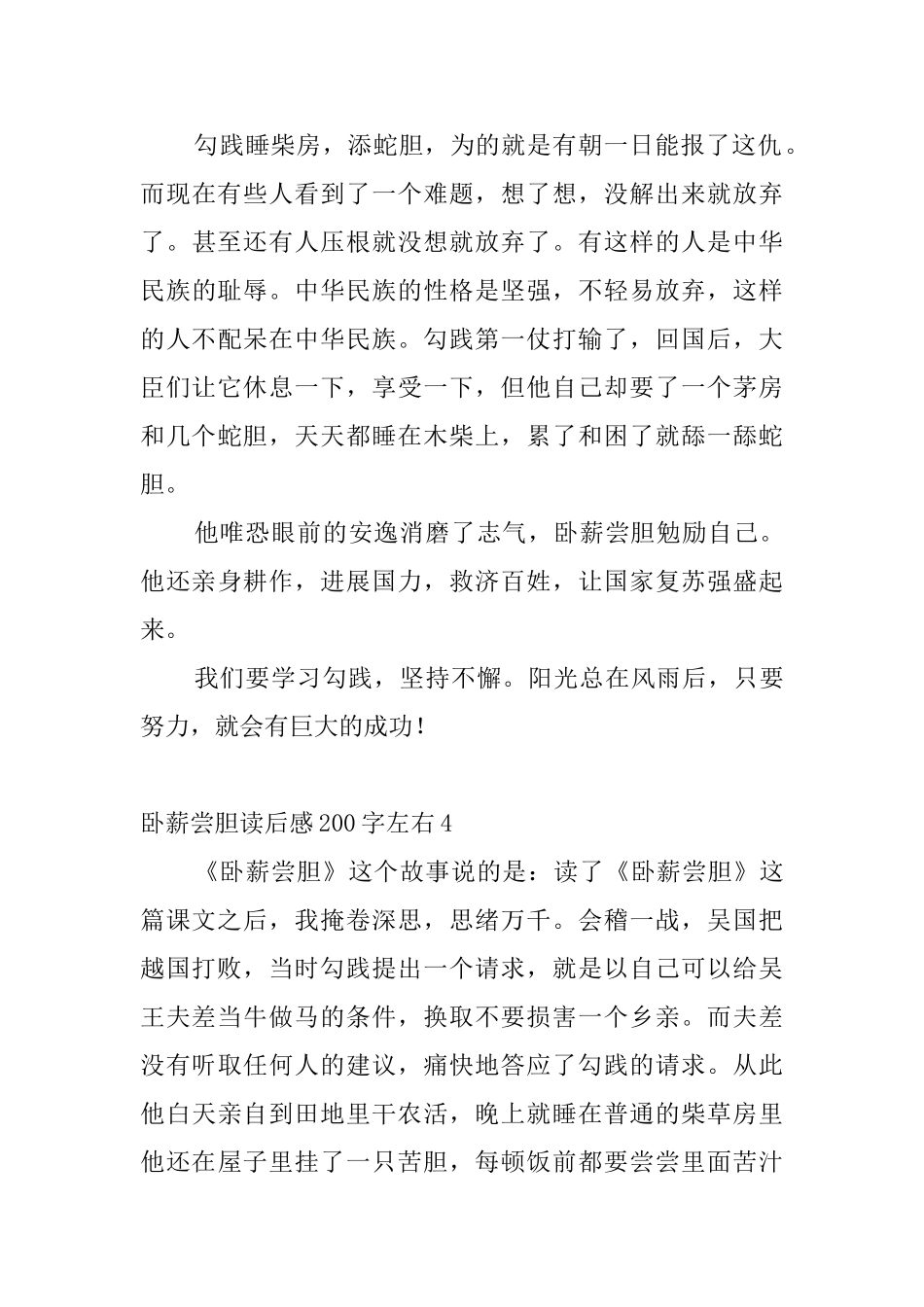 卧薪尝胆读后感200字左右_第3页