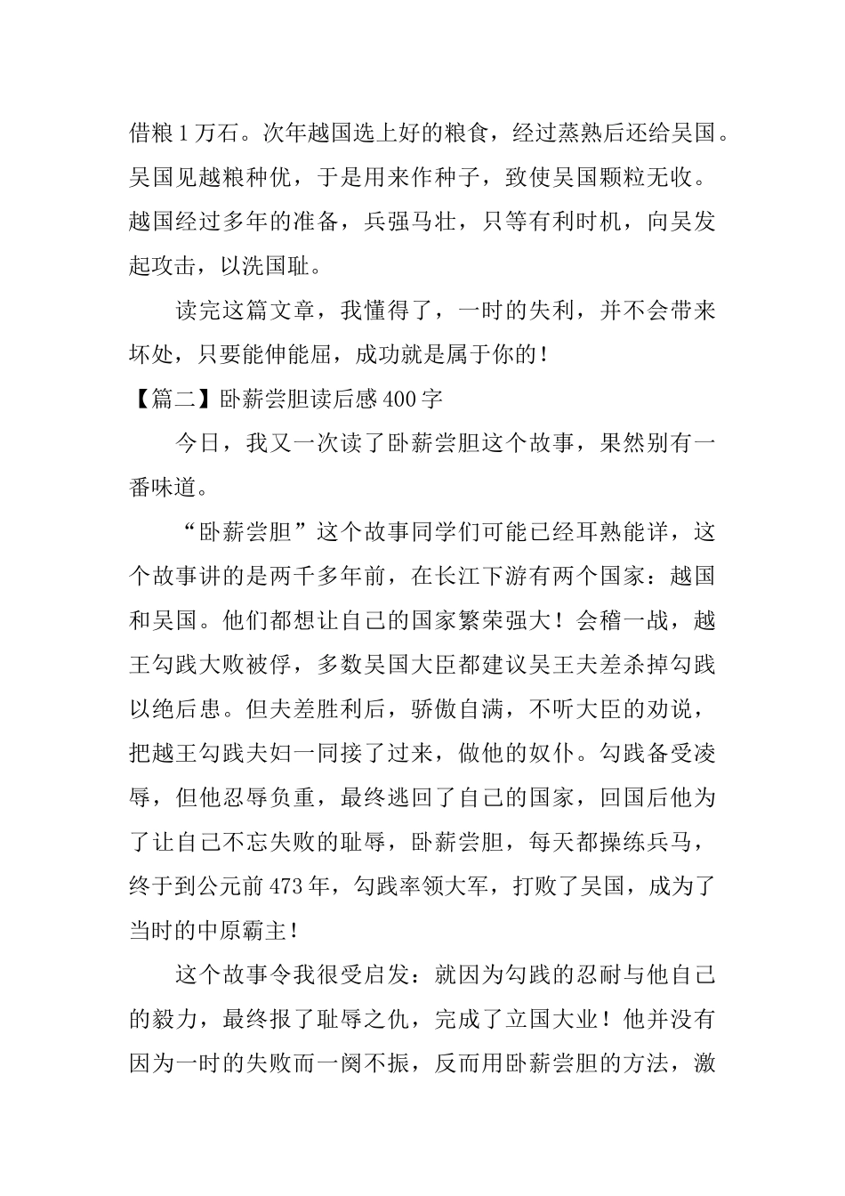 卧薪尝胆读后感400字五篇_第2页