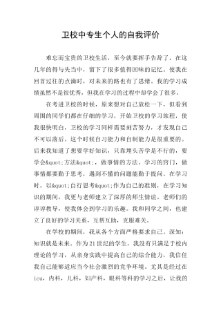 卫校中专生个人的自我评价