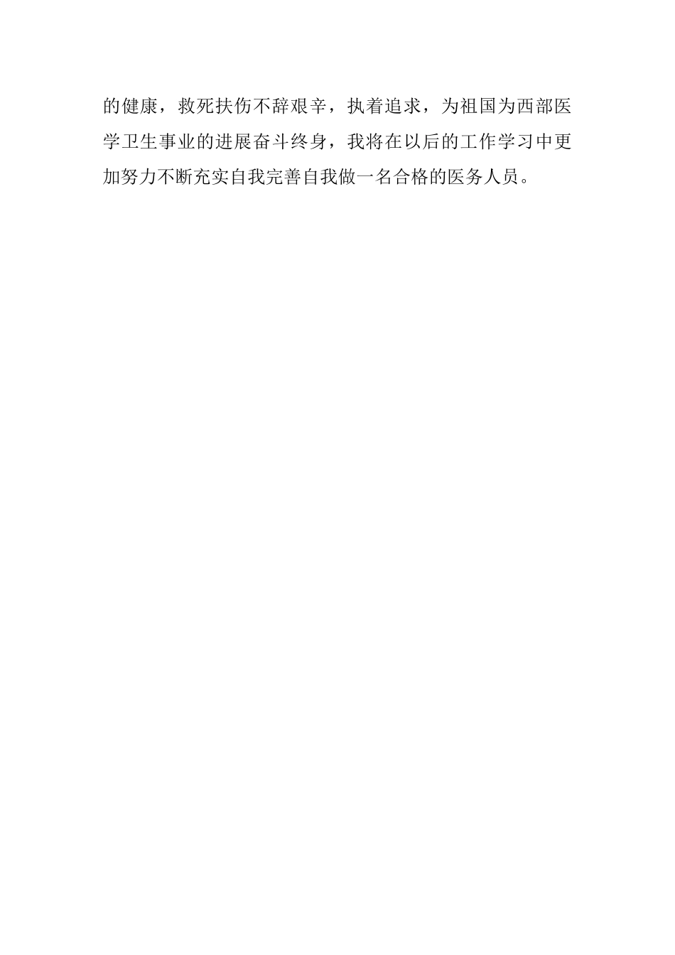 卫校护理专业毕业的自我鉴定_第2页