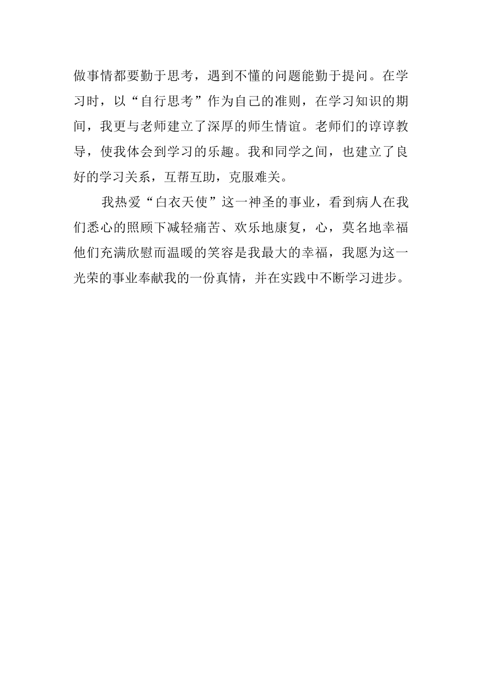 卫校中专毕业生的自我评价范文_第3页