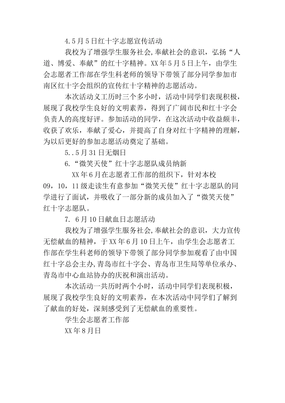 卫校学生会志工部工作总结_第2页