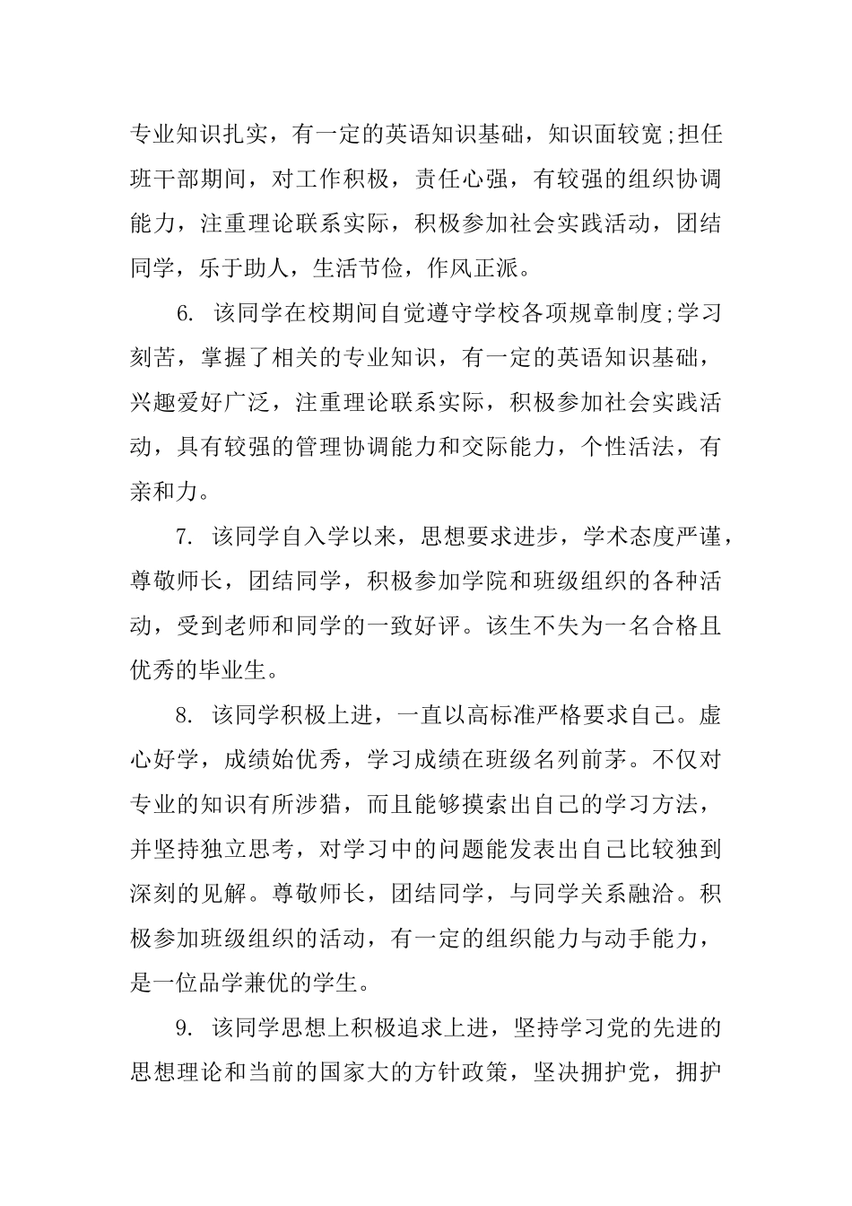 卫校毕业生班级鉴定评语_第2页