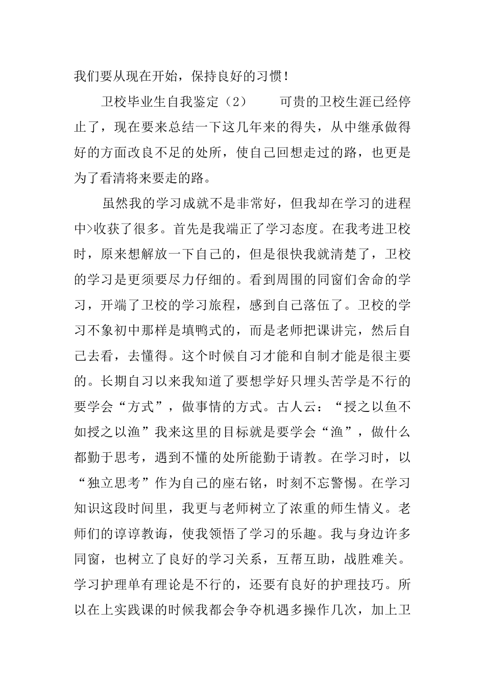 卫校毕业生自我鉴定模板_第2页