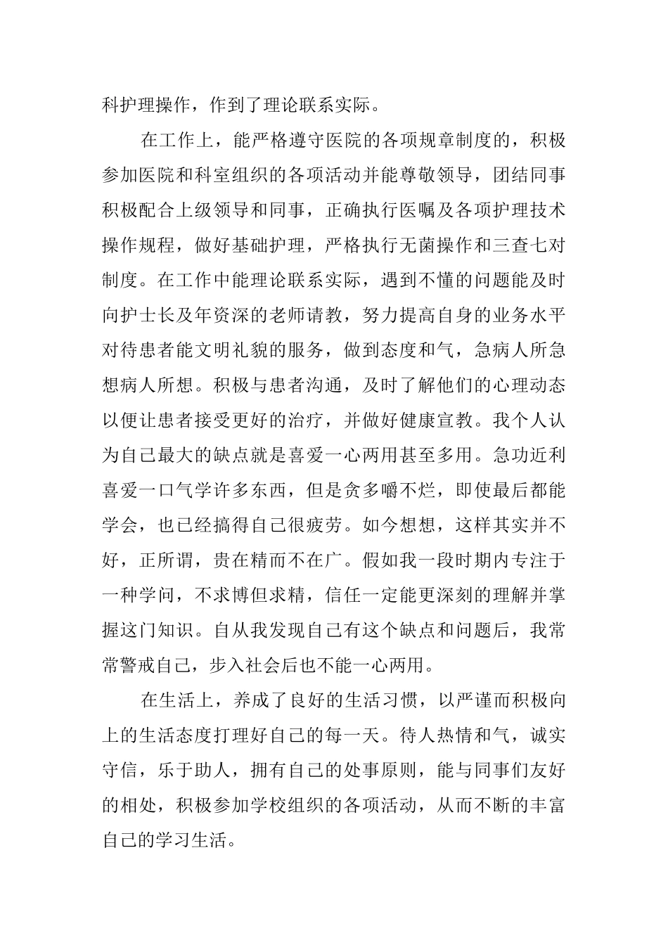 卫校毕业自我鉴定范文_第2页