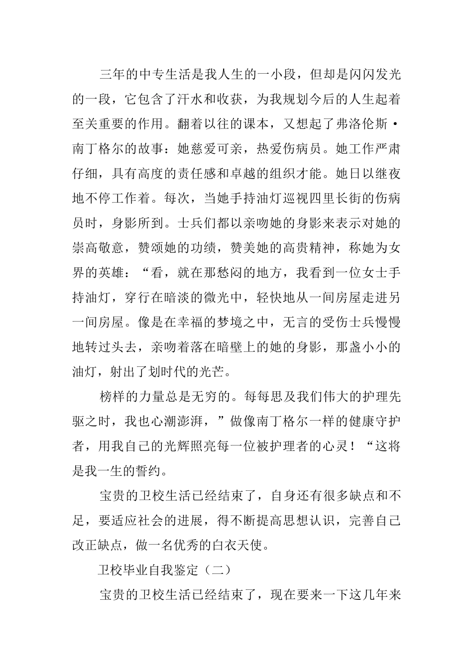 卫校毕业自我鉴定范文_第3页