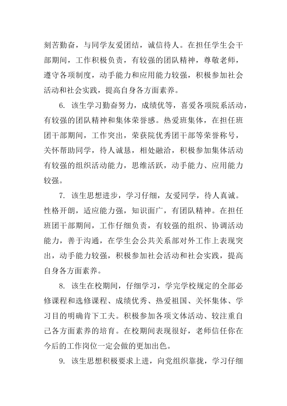 卫校毕业班主任鉴定评语怎么写_第2页
