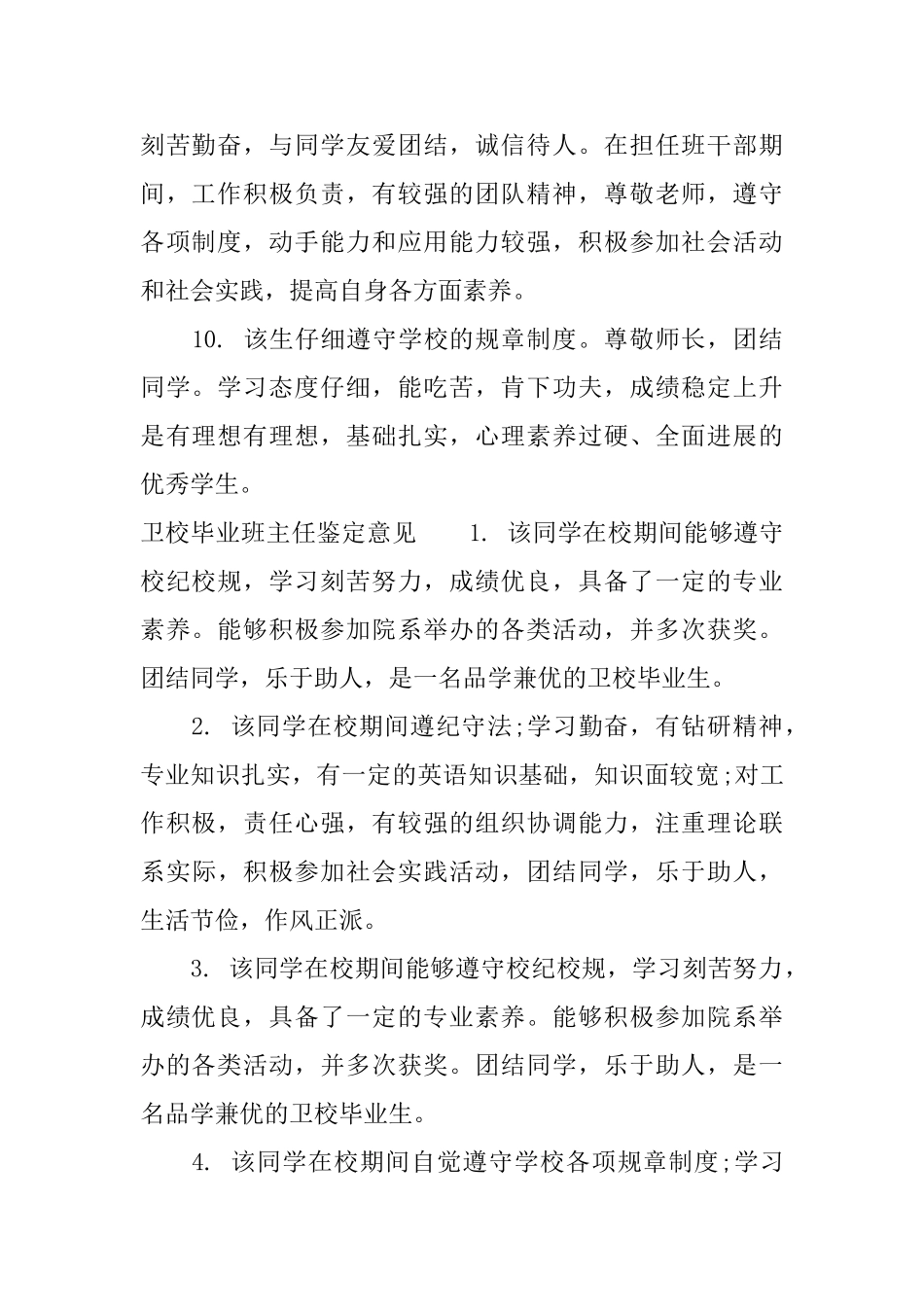 卫校毕业班主任鉴定评语怎么写_第3页