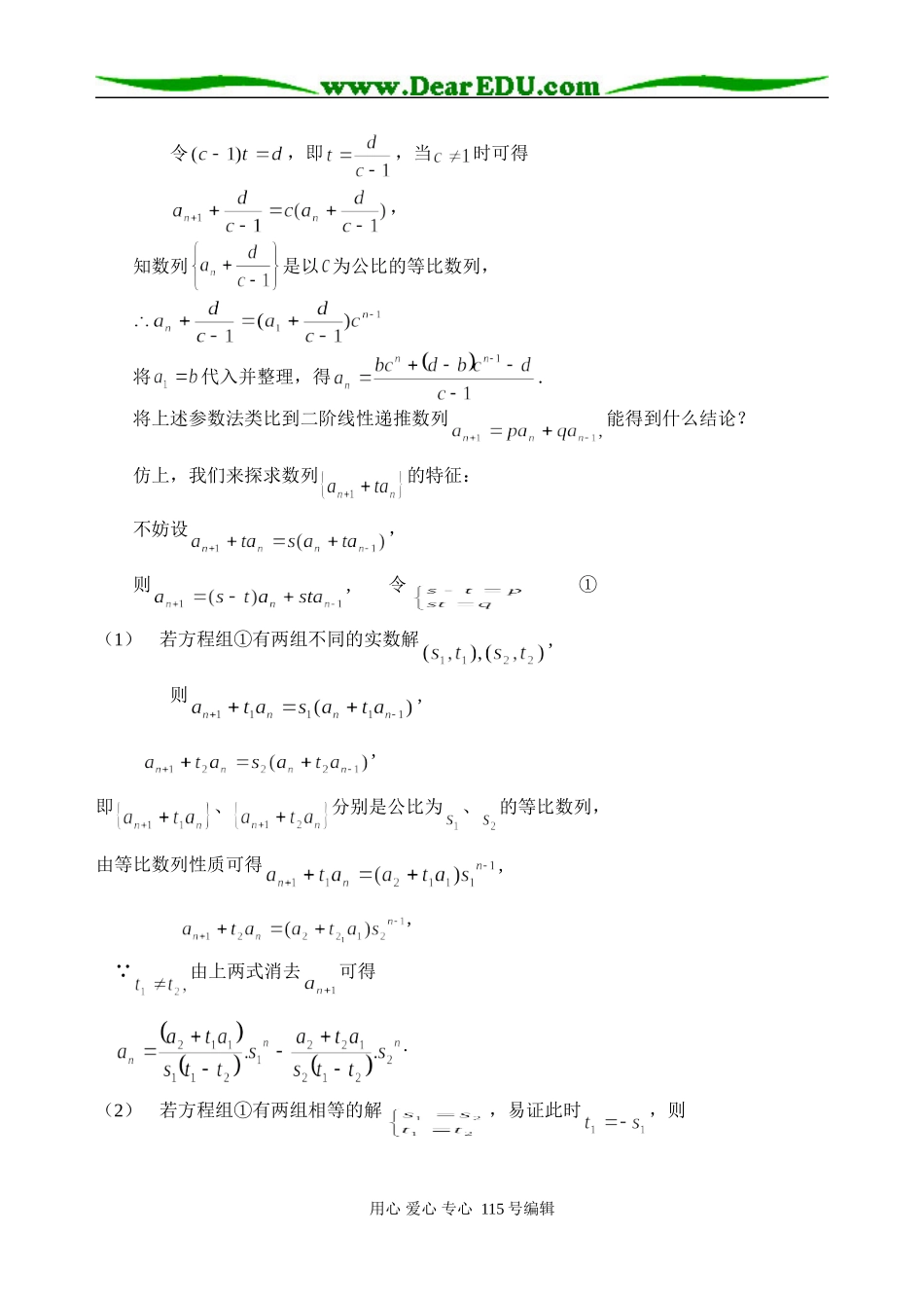 数学递推数列特征方程的发现人教版_第2页
