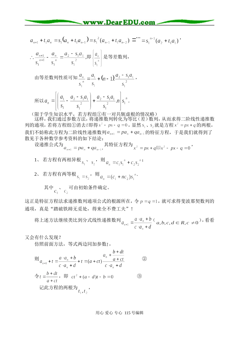 数学递推数列特征方程的发现人教版_第3页