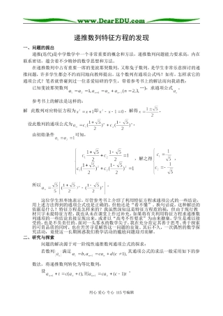 数学递推数列特征方程的发现人教版