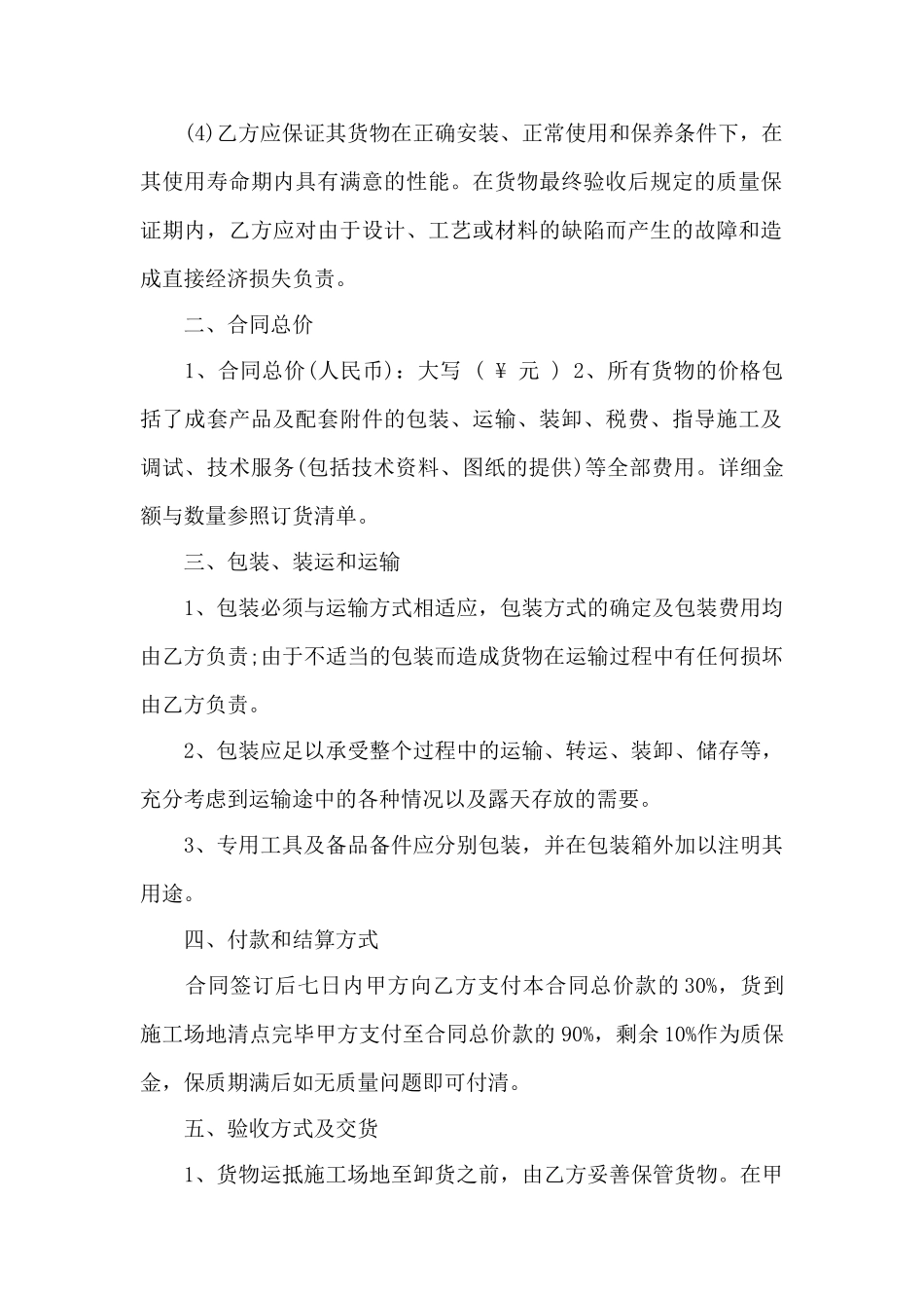 卫浴工程供货合同——范本_第2页