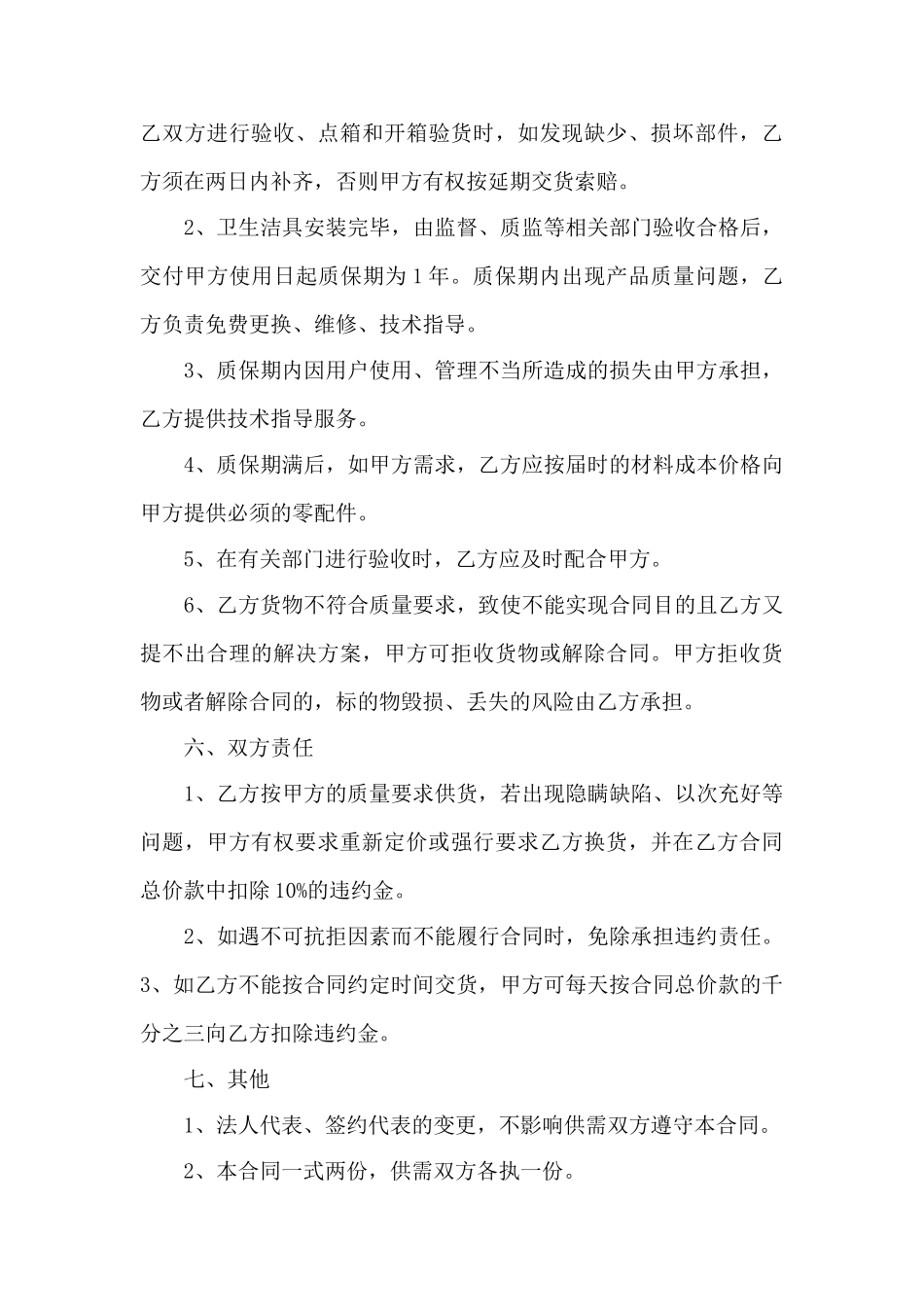 卫浴工程供货合同——范本_第3页