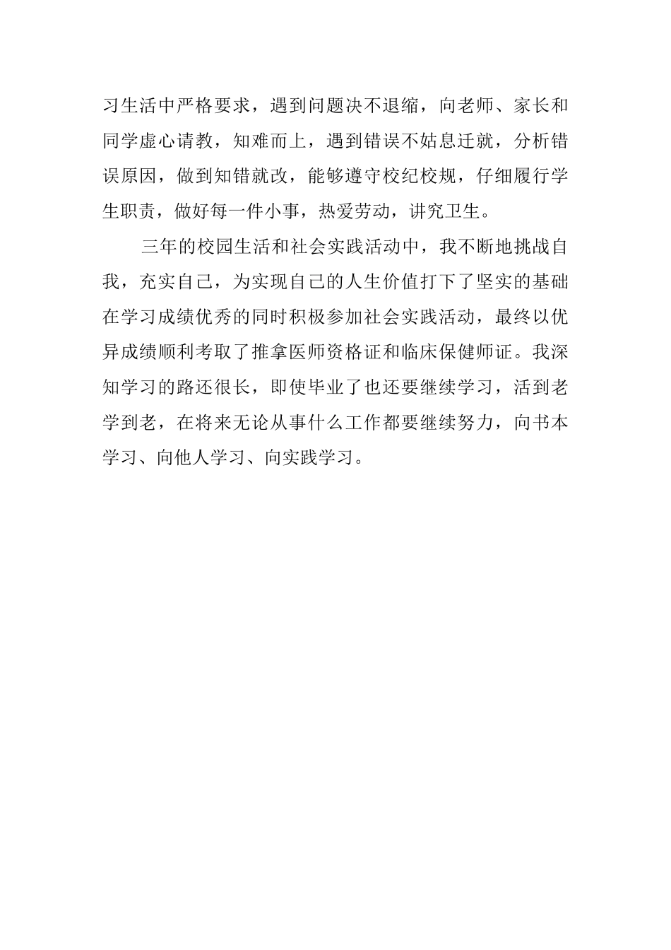 卫校生自我鉴定范文_第2页