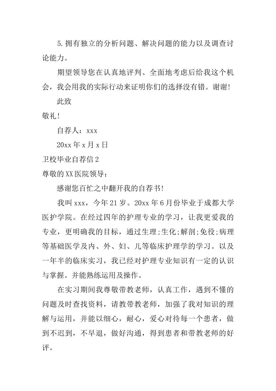 卫校毕业自荐信_第3页