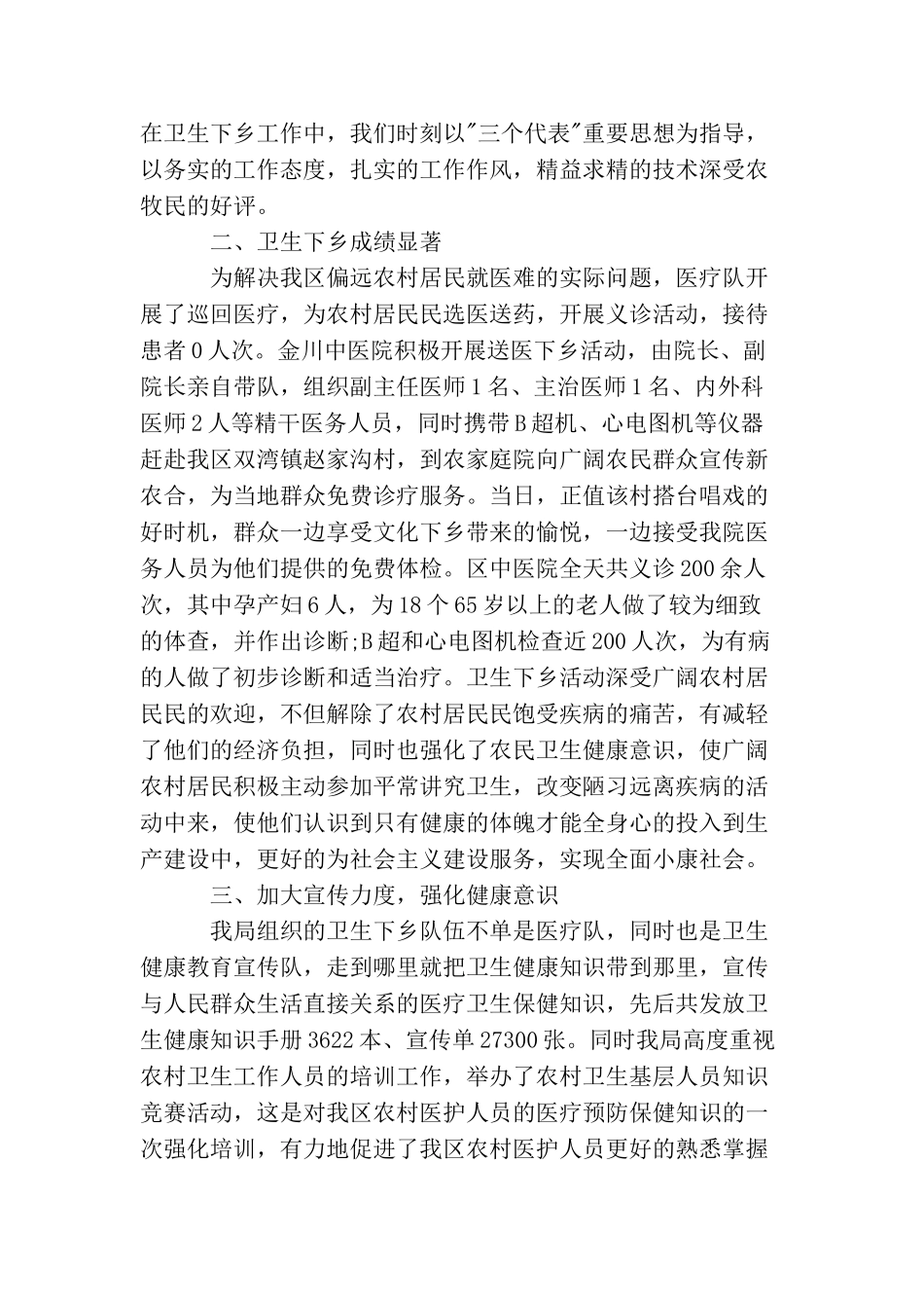 卫生三下乡活动年终工作总结_第2页