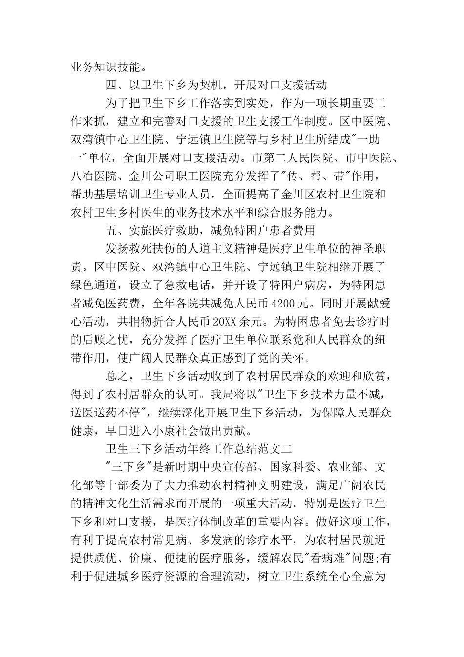 卫生三下乡活动年终工作总结_第3页