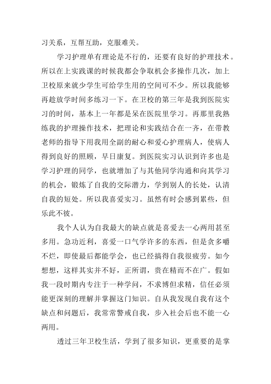 卫校自我鉴定_第2页