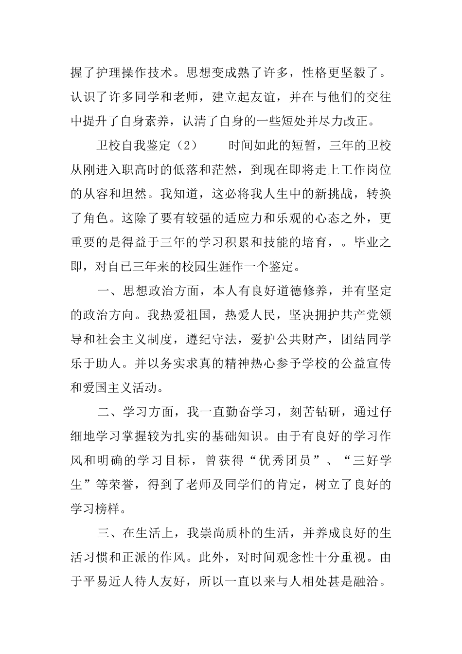 卫校自我鉴定_第3页