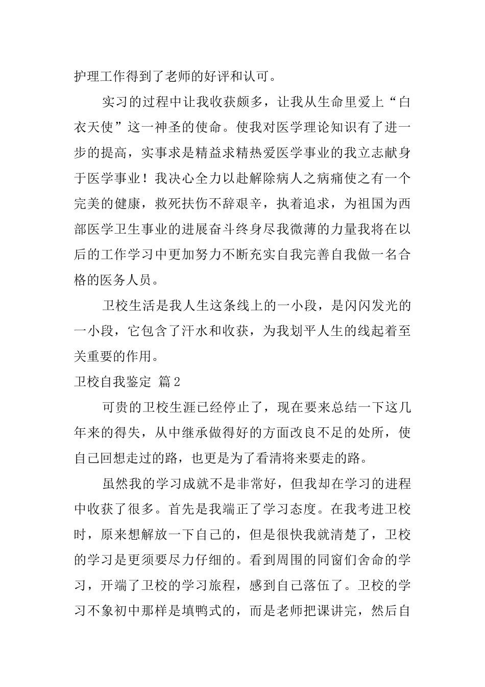 卫校自我鉴定3篇_第2页