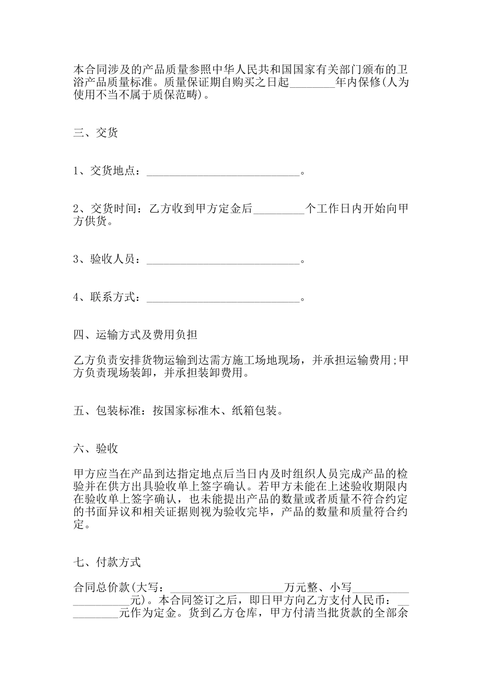 卫浴购销热门合同范本_第2页
