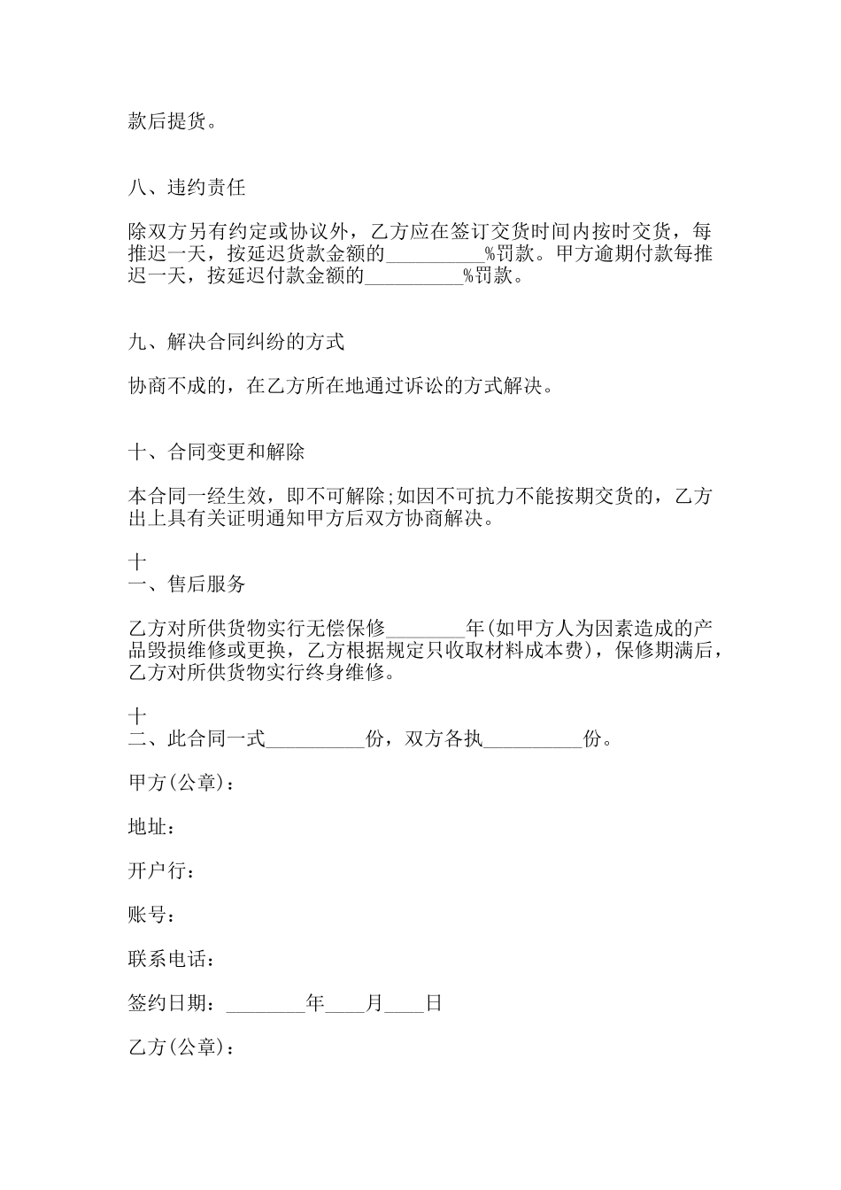 卫浴购销热门合同范本_第3页